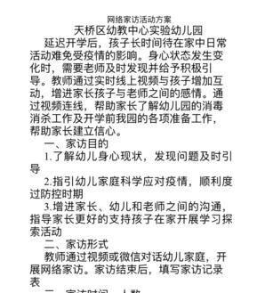 「你的育儿经」“这个家访不一般”,天桥区幼教中心实验幼儿园开展线上家访活动