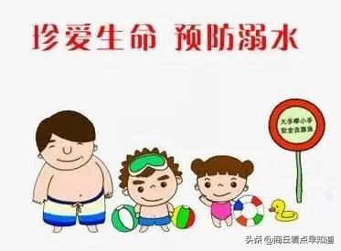 彼岸小姐|@商丘家长们 预防儿童溺水,家长们要这样做