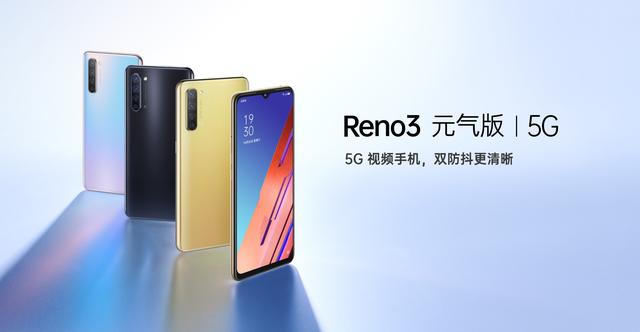 环球网▲OPPO发布Reno3元气版：定位年轻人的5G视频手机，定价2999元