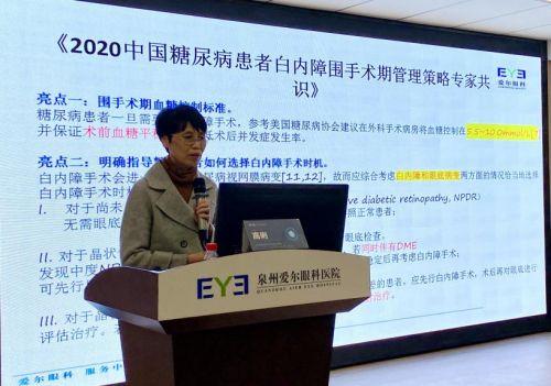 2020年泉州市眼底病实用诊疗新技术学习班在泉州爱尔眼科医院成功举办