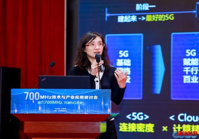 700|700MHz技术与产业应用研讨会 为推动700MHz 5G建设献言建策