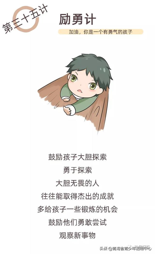 超级宝妈▲亲子三十六计，一定要收藏！