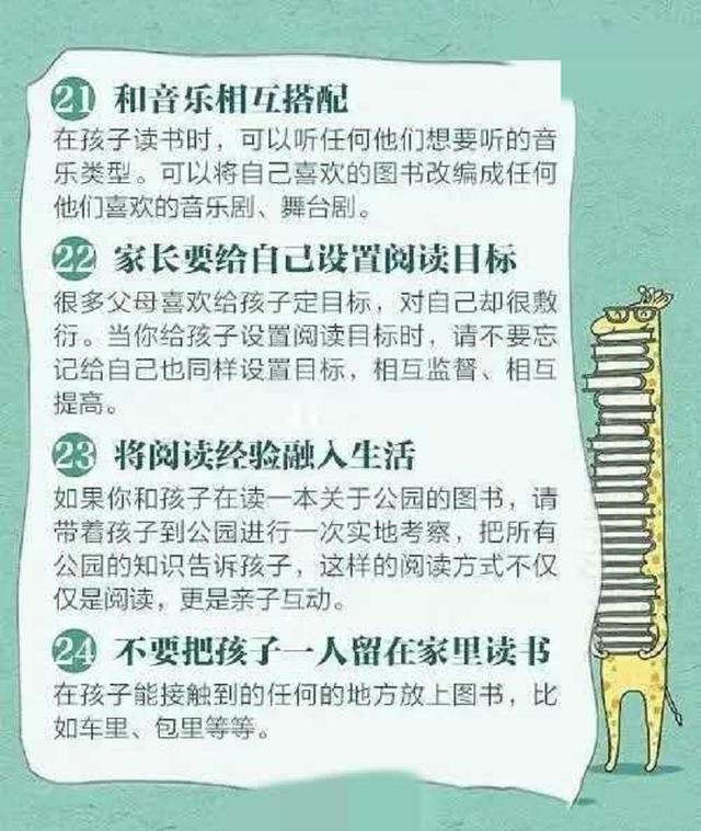 【你的育儿经】如何让孩子爱上阅读？人民日报教你36计，对照看看你哪一项没做到