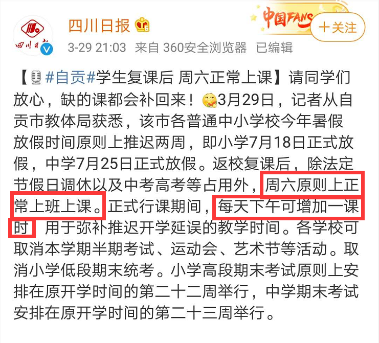 『上观新闻』“暑假推迟，周六也要上课！”同学们撑不住了：突然不想开学...
