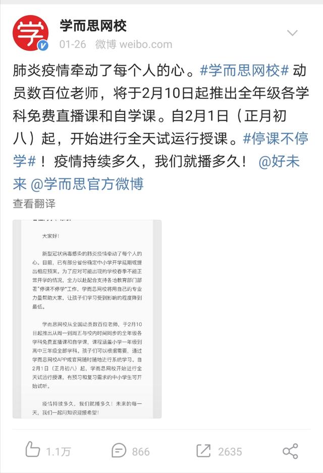 「新华网客户端」停课不停学 在线教育让“超长寒假”不孤单