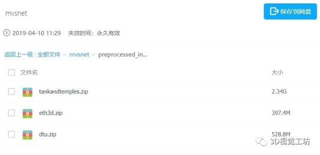 多视图几何三维重建实战系列- Cascade-MVSNet