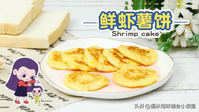 你的育儿经@探索多个鲜虾吃法，这种最适合小宝宝，促进骨骼发育，还能炼咀嚼