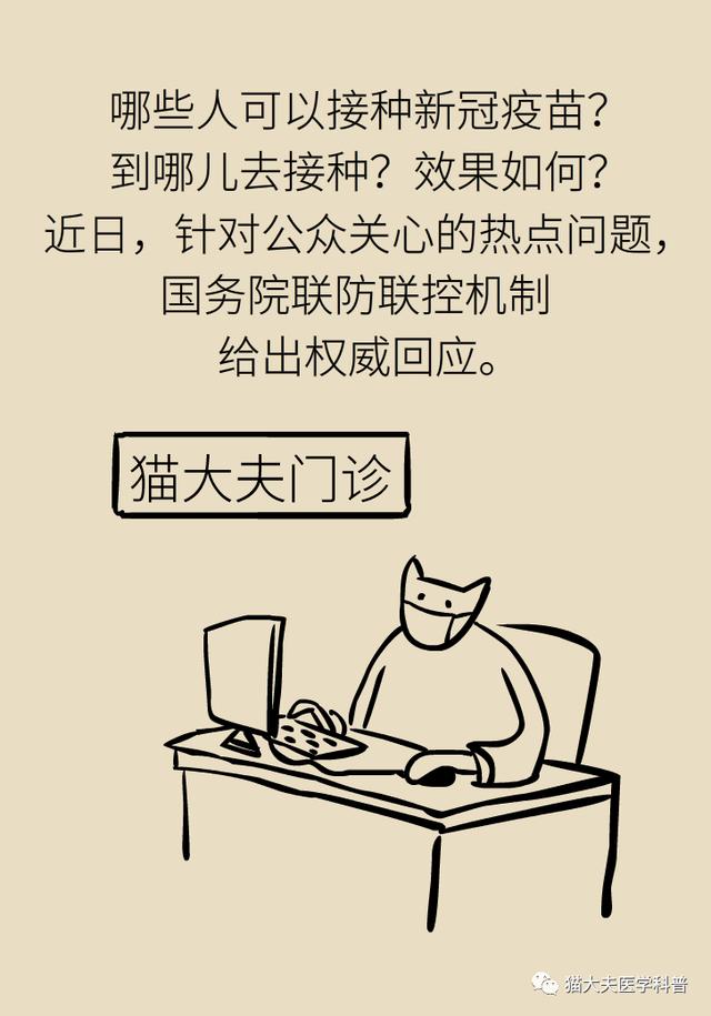 新冠疫苗谁能打？打了能管多久？……你最关心的问题这里有权威答案