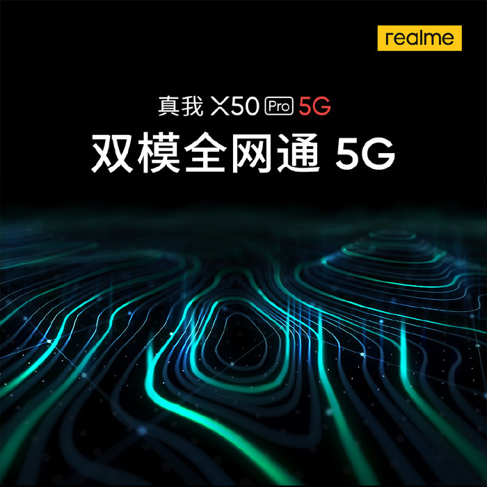 「太平洋电脑网」realme真我X50 Pro发布时间公布，全系标配90Hz屏幕
