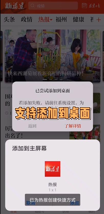 动一动！快把新福建送上手机桌面来