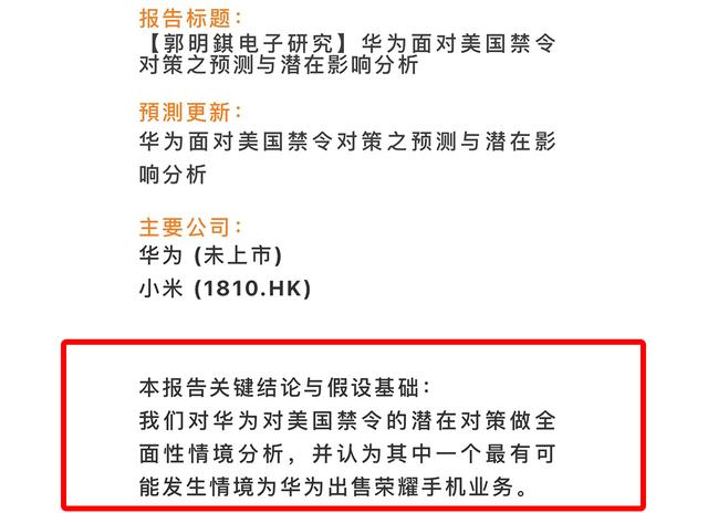 谣言满天飞，分析师称华为将出售荣耀业务，不实消息毫无价值