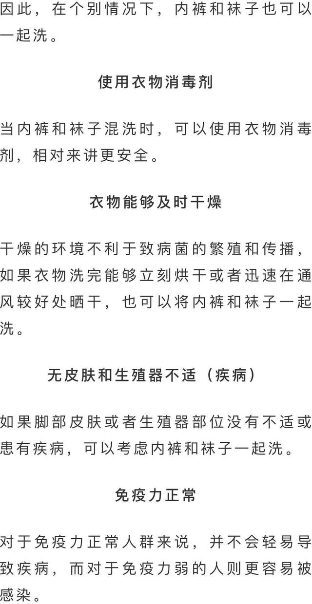 内裤和袜子能不能一起洗？太意外，其实内裤比袜子更脏…