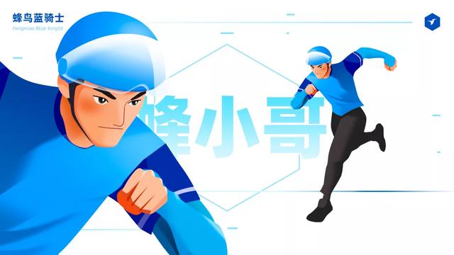 饿了么蓝骑士虚拟形象升级，设计全解析