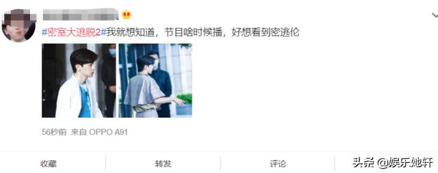 花开忆红颜|《密室大逃脱2》登上热搜，看清原因，估计这次粉丝真有点想哭