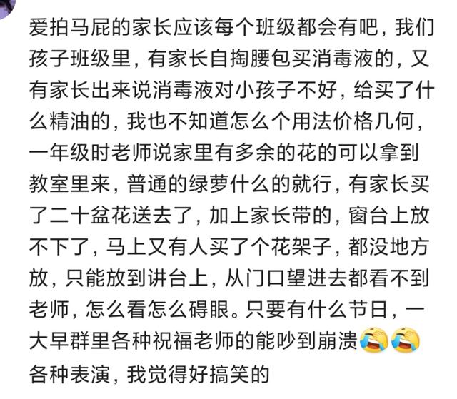 酷乐之家|在孩子学校家长群里,你见过哪些溜须拍马的家长?