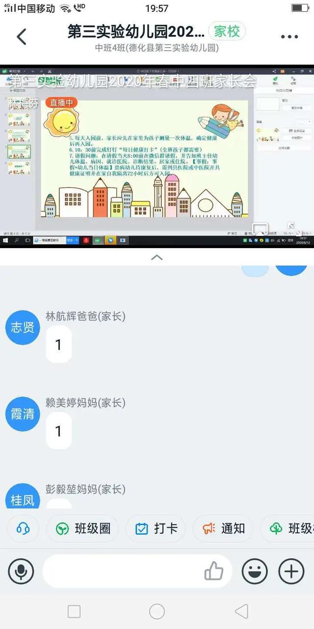 你的育儿经|德化：「学前教育宣传月」相约云端，“疫”路同行——第三实验幼儿园召开家长学校讲座暨家长会活动