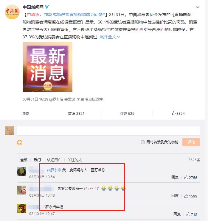 太平洋电脑网@罗永浩因消协介入被禁直播带货？本人回应！今晚部分带货名单如下