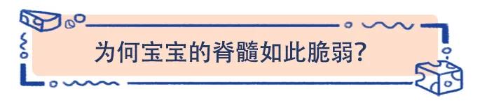 超级宝妈■简单的舞蹈动作居然会致残，宝宝的脊髓如何守护？