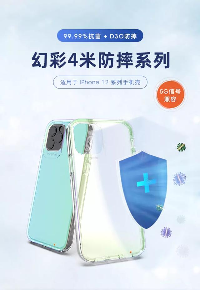 mophie推出iPhone 12非牛顿流体D3O抗菌保护壳