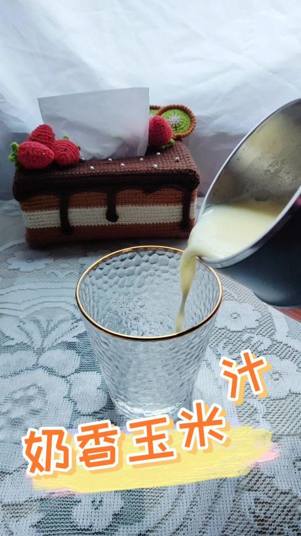 简单懒人菜奶香玉米汁，打败周一综合征
