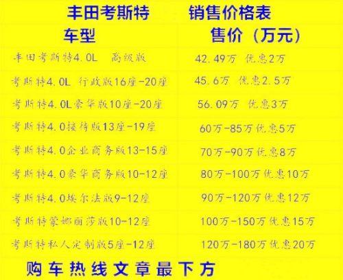 丰田考斯特16座多少钱 柯斯达16座价格