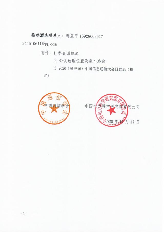 关于召开2020年中国通信学会能源互联网委员会学术报告会的通知