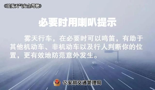 这些雾霾天的安全驾驶常识，所有驾驶人一定要提前了解、牢记在心！