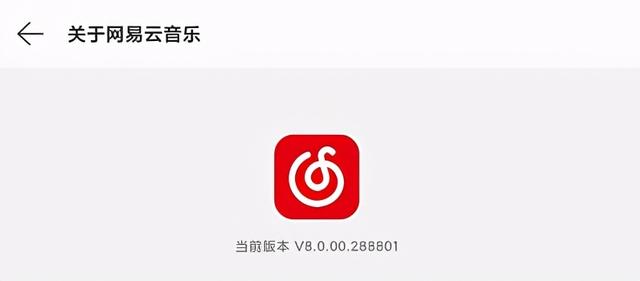 网易云音乐8.0内测更新：全新「视觉风格」极美