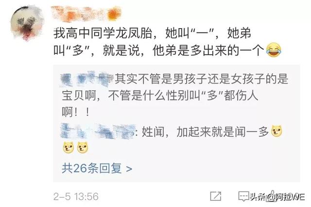 「超级宝妈」爸爸给孩子取名：大宝叫逗号，二宝叫句号，要是还有三宝叫叹号吗