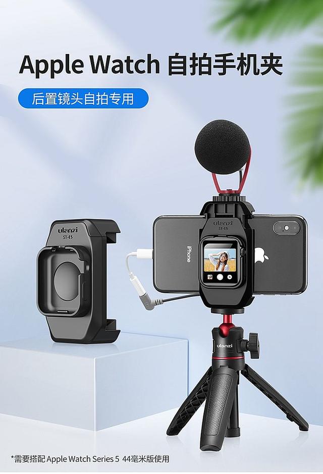 Ulanzi推ST-09扩展夹：让Apple Watch成为iPhone的迷你取景器