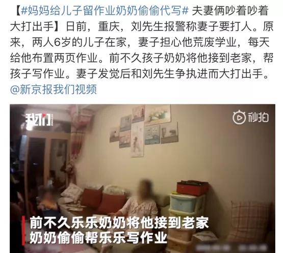 你的育儿经|帮孙子写作业致夫妻打架：无数崩溃的妈妈背后，都藏着这种家庭