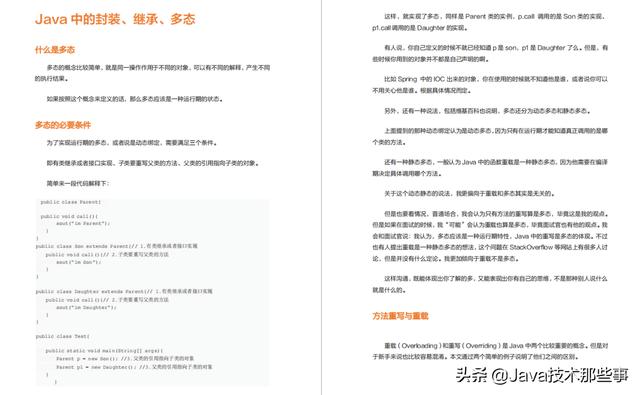 Alibaba技术专家倾心五年打造！Java成神之路：基础篇