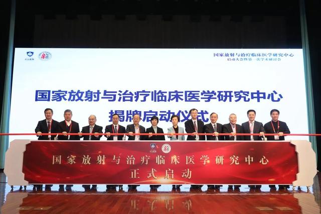 国家放射与治疗临床医学研究中心分中心落户珠海人民医院