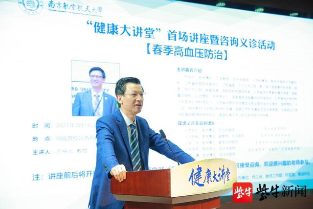 高血压|南航“健康大讲堂”首讲开课啦：高血压防治“国家队”给您拎降压要点