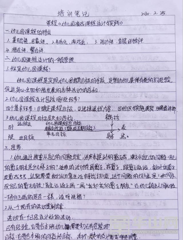 你的育儿经@高新区第一幼儿园教师能力提升网络学习火热进行