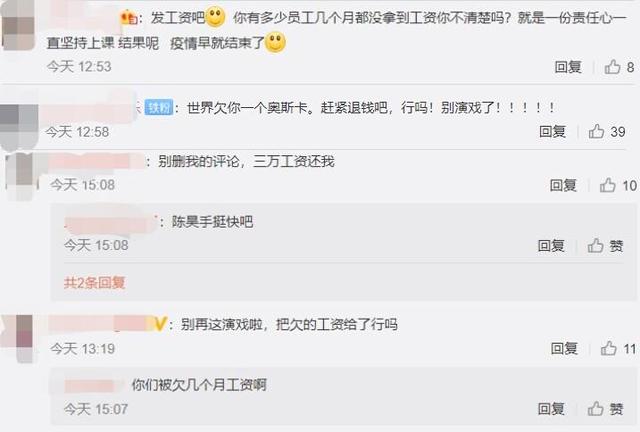 优胜教育创始人喊话马云马化腾求帮助，网友：别演戏，快发工资