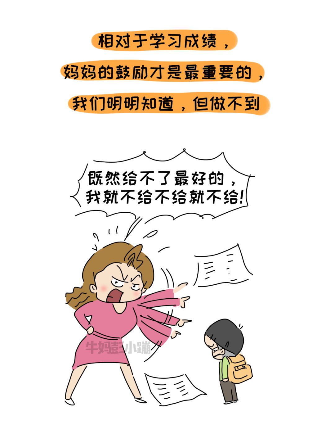 「暖先生格调」拧巴的父母，一边想给孩子最好的，一边就是不给