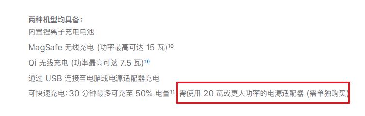 iPhone 12选购前瞻！官方充电头可能还是必选项