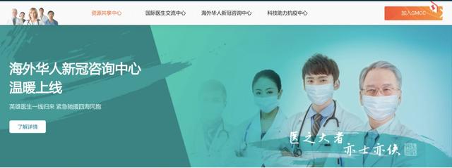[北京日报客户端]紧急驰援海外同胞，一天700名一线医生在线“返场”