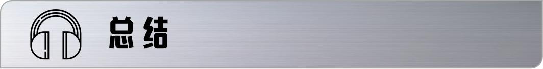 百元真无线耳机也能打——万魔omthing真无线耳机交出的答卷