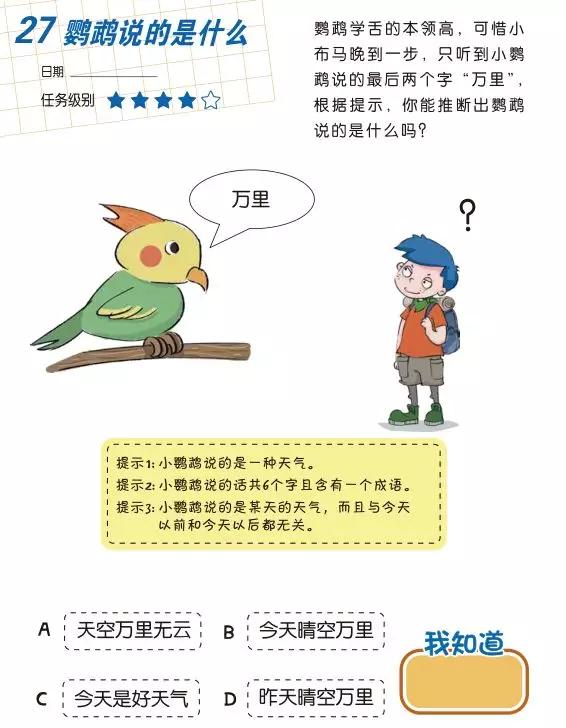 #你的育儿经#中科院专家审定的400个思维游戏，孩子每天做2题，幼小衔接不发愁