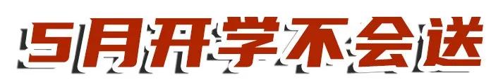 超级宝妈@如果郑州幼儿园真的5月开学，你敢送娃去上课吗？