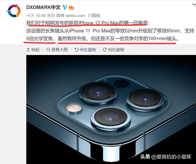网友吐槽DXO是野榜，只因它如此评价iPhone12新机