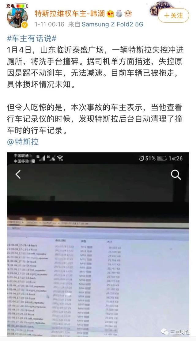 细思极恐!特斯拉自动加速,车主电话客服后,行车记录仪等相关数据全被删