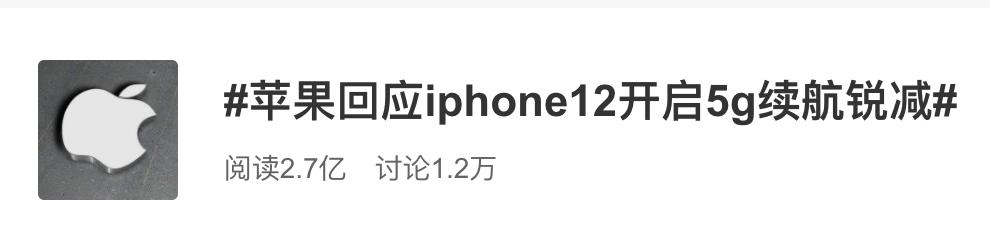 iPhone12翻车了？5G续航锐减、掉漆、割手，苹果怎么了