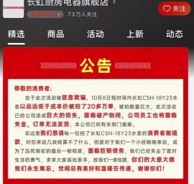 京东长虹遭“薅羊毛”损失百万：究竟谁才是那只被薅的羊？