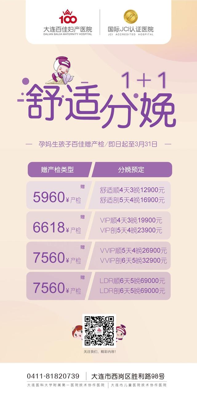 超级宝妈：@大连孕妈看过来！生孩子送产检，“产检+分娩”一条龙服务满足孕妈全需求