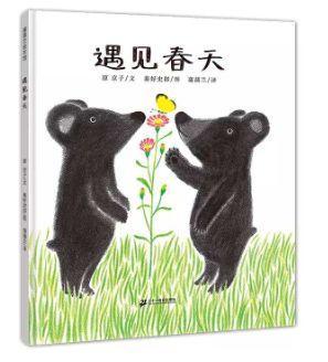 [超级宝妈]不能出门享受春光，就用这7本绘本带娃感受下吧