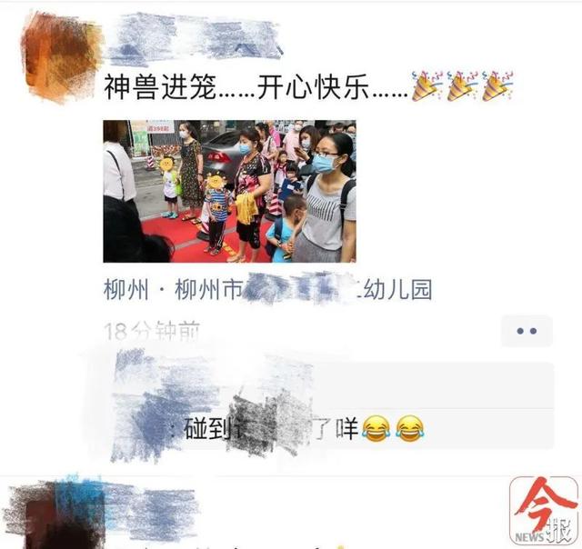 环球网▲直击现场！柳州最后一批“小神兽”回笼，家长：感觉解放啦