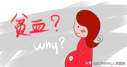 甜蜜岁月|重视孕妇贫血，保证胎儿健康